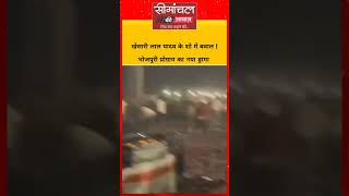 खेसारी लाल यादव के शो में बवाल!।  भोजपुरी प्रोग्राम का नया ड्रामा