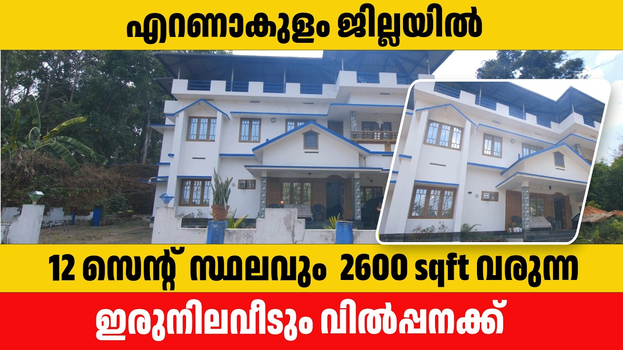 12 cent land and 2600 sqft 2 storied House for sale in kothamangalam Ernakulam | Binoji ekm 19.03.26