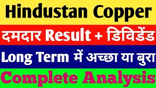 HINDUSTAN COPPER - मज़बूत RESULT डिविडेंड भी । HINDUSTAN COPPER SHARE ANALYSIS। HINDUSTAN COPPER NEWS
