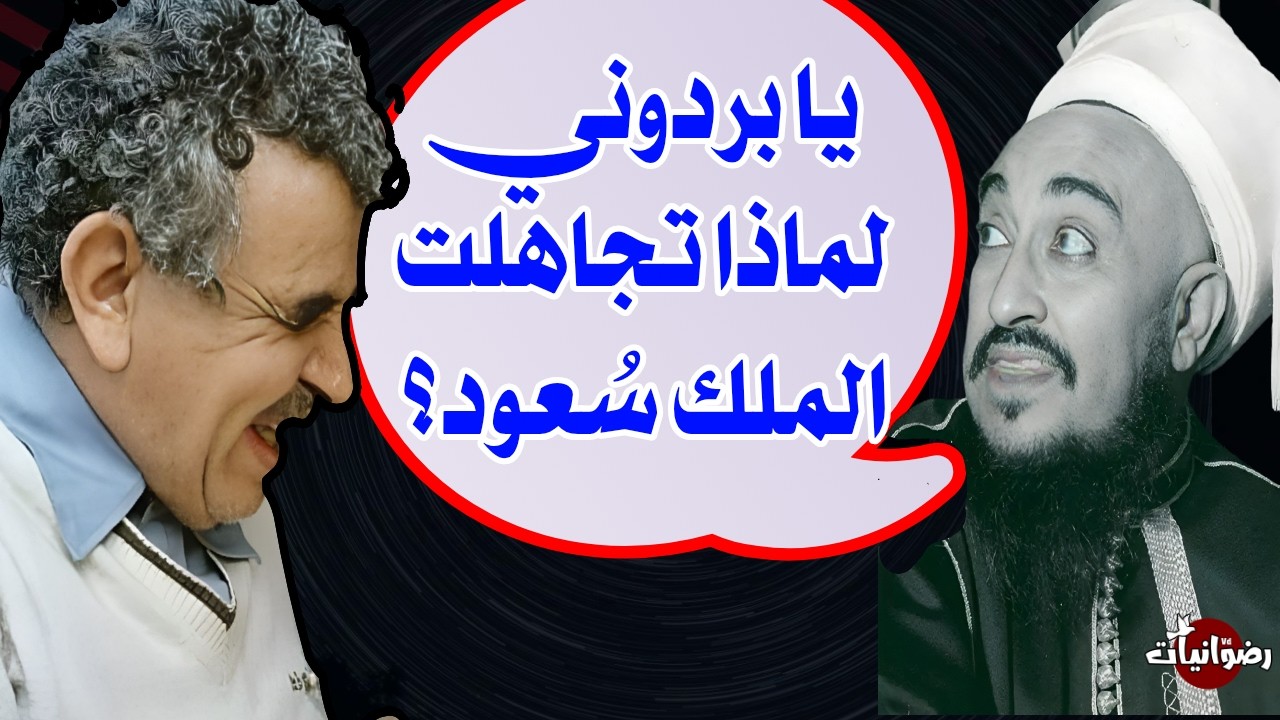 قصص لم تسمعها من قبل | البردوني و الإمام |جزء ثاني| The story of Al-Bardouni with the King of Yemen