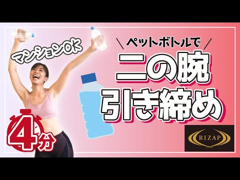 【二の腕痩せ】すぐに痩せたい！1日4分でタプタプの二の腕を引き締めるトレーニング