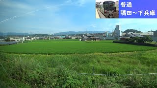【鉄道車窓】 JR和歌山線 227系普通 10 ［隅田→下兵庫］　Train Window View  - JR Wakayama Line -