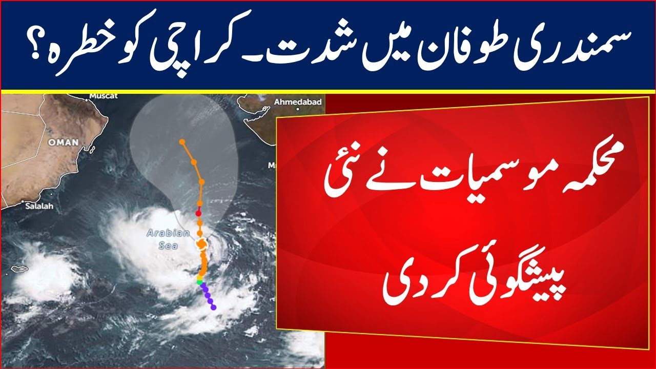 LIVE :The direction of the Cyclone changed. A threat to Pakistan ...