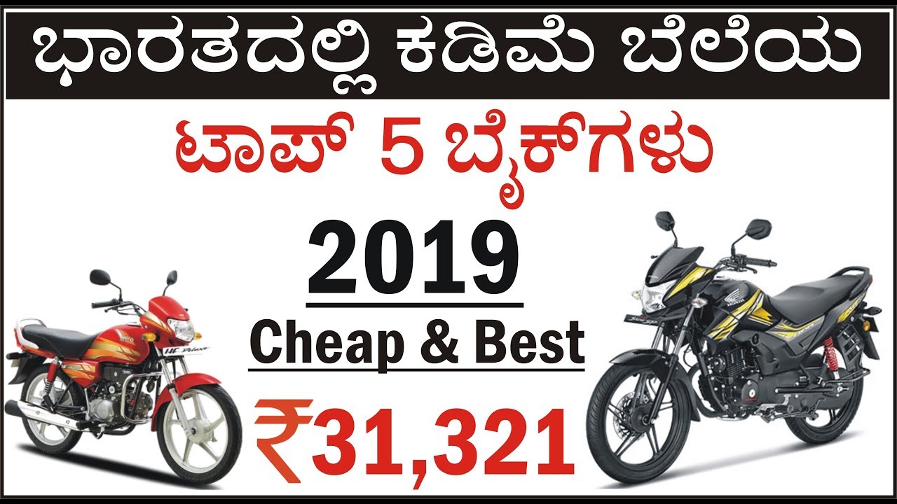 cheap and best bikes