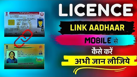 Link Aadhaar Card with Driving Licence online | Driving Aadhaar link solution 100% solve
