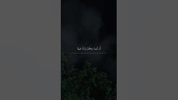 وَأَلْقَىٰ فِى ٱلْأَرْضِ رَوَٰسِىَ أَن تَمِيدَ بِكُمْ | محمد صديق المنشاوي | سورة لقمان