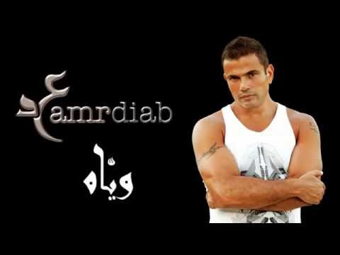 Amr Diab Ella Habiby عمرو دياب ألا حبيبي