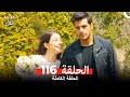 موسم الكرز الحلقة 116 دوبلاج عربي 