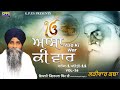 Asa Ki War | Vol - 36 | Salok - 1, Pauri - 11 | Larivar Katha | Giani Pinderpal Singh Ji