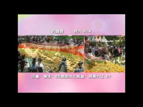 [廣告] 2010年 - 香港花卉展覽