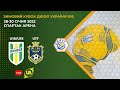 ⚽Футбол. СДЮСШОР Полісся U15 – СДЮСШОР Полісся U16. Зимовий кубок ДЮФЛУ