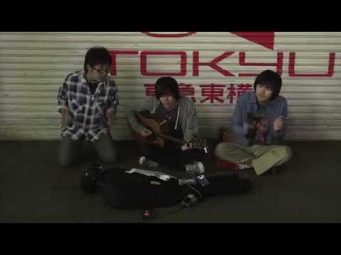 andymori 夢見るバンドワゴン(路上ライブ)