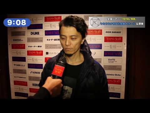 KREVA CONCERT TOUR 2017「TOTAL 908」開催中！KREVAインタビュー映像 part4