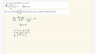 [2020]EBS수능특강 미적분2 5.여러가지 미분법  레벨3 2번