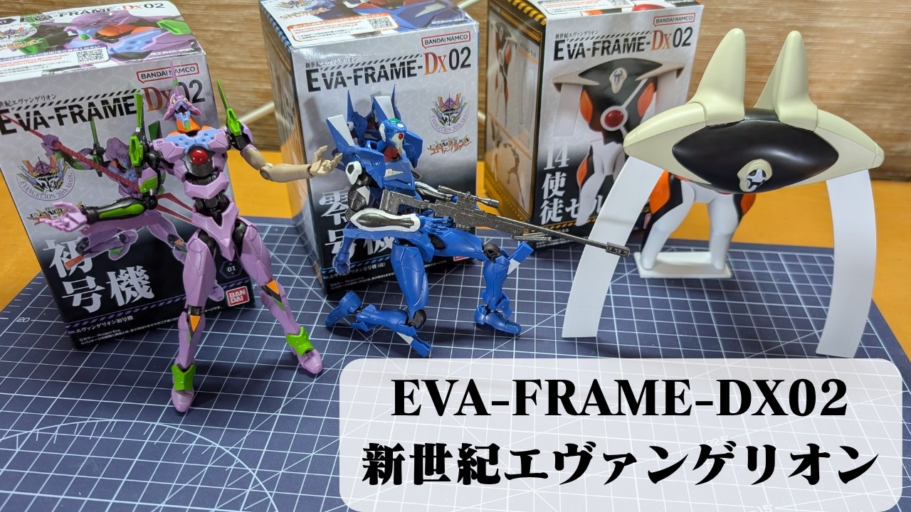 EVA】かわいい！かっこいい！EVA-FRAME-DX02：新世紀エヴァンゲリオン