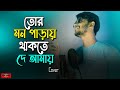 তোর মন পাড়ায় থাকতে দে আমায় 😍 Tor Mon Paray NEW VERSION | Mahdi Sultan | Jisan Khan Shuvo Huge Studio