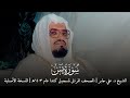36 علي جابر سورة يس من المصحف المرتل تسجيل كندا عام 1403 هـ النسخة الأصلية
