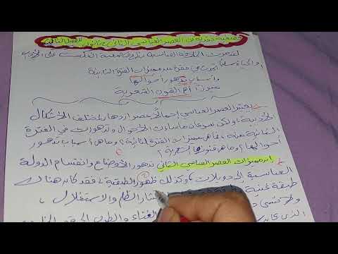 وضعية نقدية عن العصر العباسي الثاني 