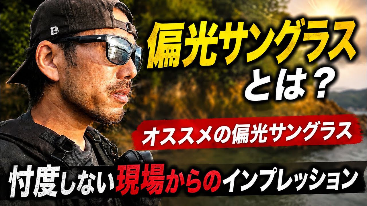 Fishing] An In-Depth Look at the TORHINO Polarized Sunglasses I