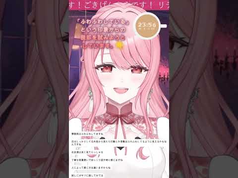 ふわふわからの脱却┊#切り抜き #shorts #vtuber #リティア・フィークス