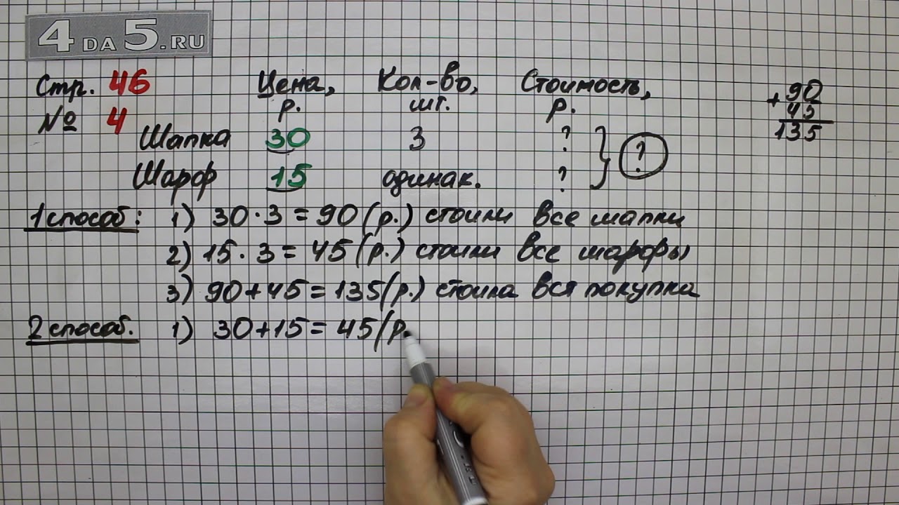 Математика четвертый класс страница 46 упражнение 171