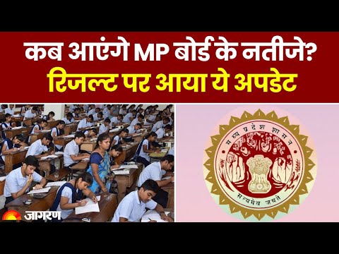 MP Board Result 2024: इस दिन जारी होगा MP Board कक्षा 10वी और 12वी का रिजल्ट | MPBSE