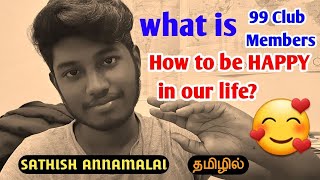 Download Lagu What is 99 club member in Tami | 99 club story | Sathish Annamalai MP3 Download Lagu What is 99 club member in Tami | 99 club story | Sathish Annamalai MP3