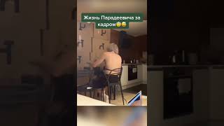 Жизнь парадеевича за кадром