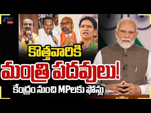 LIVE: PM Modi Cabinet Reshuffle | New Central Ministers List | కొత్తవారికి మంత్రి పదవులు! | ZEE - ZEE24TELUGUNEWS