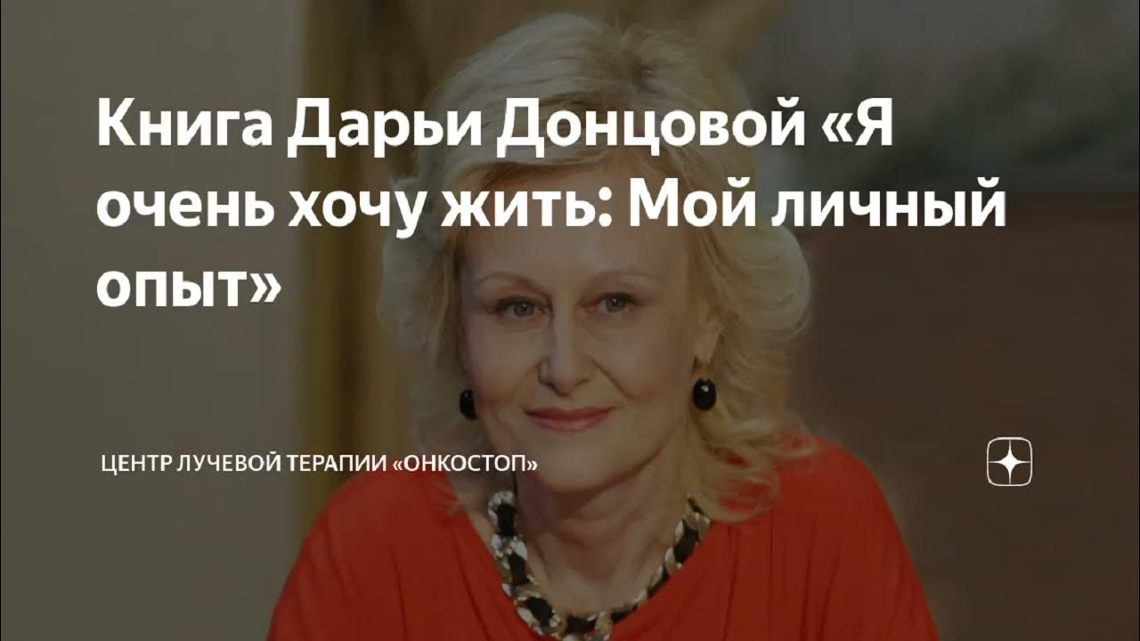 Дарья Донцова решилась на откровенную беседу о раке STARHIT