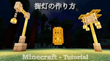 تحميل マイクラ 街灯