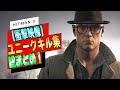 ヒットマン3 【まばたき厳禁】ユニークキル集 総まとめ！