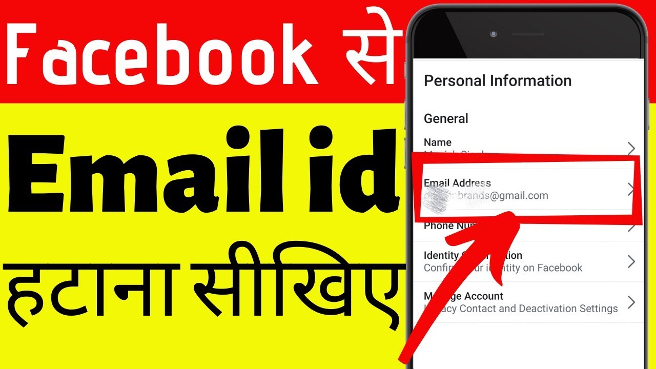 Facebook se email id kaise hataye | how to delete facebook email id