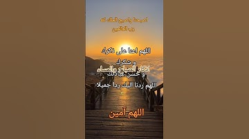 #أذكار_الصباح #دعاء #اللهم_آمين #الرحمن #دويتو #تيك_توك #اكسبلور