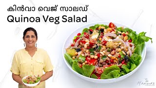 Quinoa Veg Salad | കിൻവാ വെജ് സാലഡ്