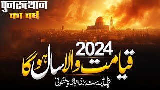 Third Temple Hadith | Qayamat ki nishaniyan 2024 | Sign Of Qayamat | Red Heifer | Muslim Matters TV