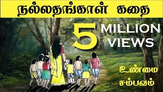 Nallathangal tamil Story | நல்லதங்காள் கதை | முழுக் கதை | Real story | Nallathangal Full story
