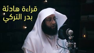 يا ايها الناس ضرب مثلا فستمعو له .. بدر التركي من سورة الحج