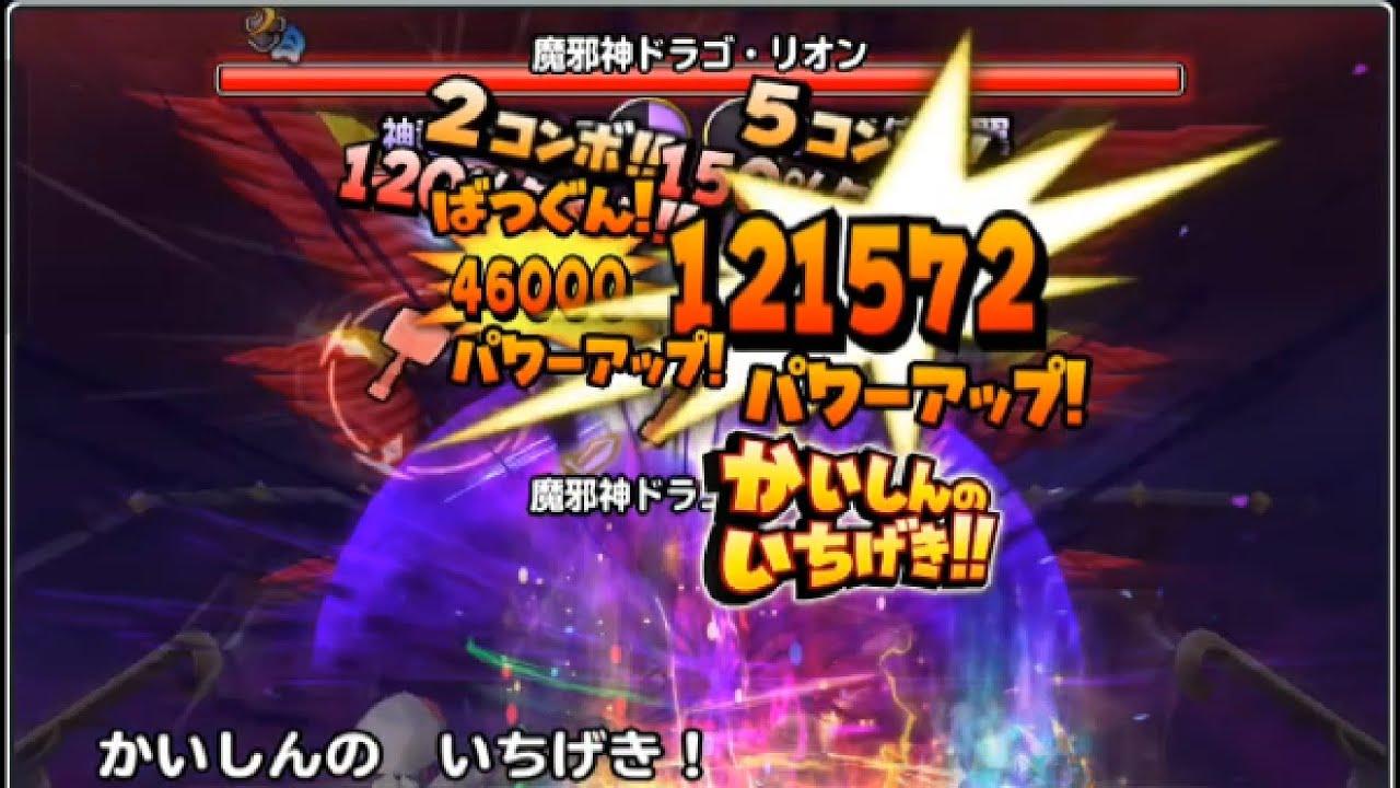 【星ドラ】魔邪神ドラゴリオン ギガ伝説級 - YouTube