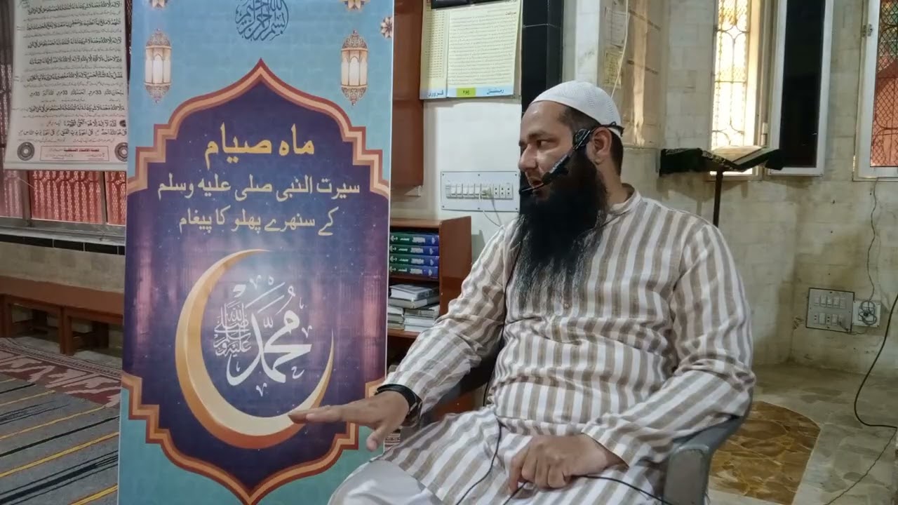 🌹سیرت  النبی و سیرت صحابہ کے سنہرے پہلو 🌹 6 رمضان المبارک بعد نماز عصر🌹فضیلت الشیخ ندیم احمد صاحب