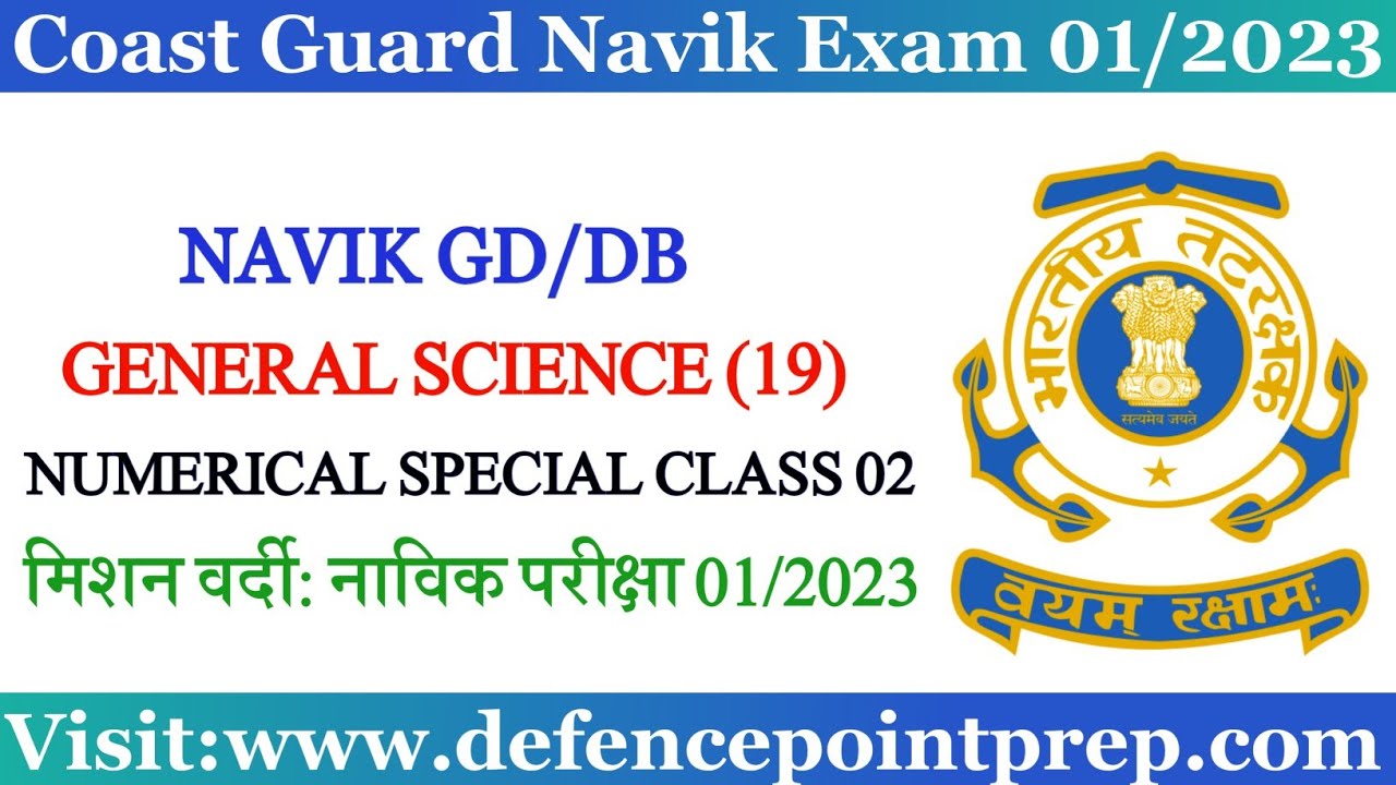Coast Guard Navik Exam Science Practice Set 2022 | Science for Coast Guard Navik GD/DB Exam 2022.