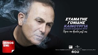 Το Παραθύρι - Σταμάτης Γονίδης [Live] Resimi