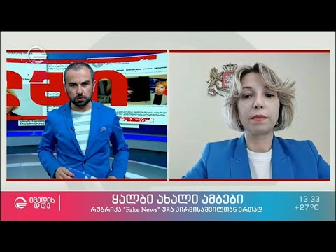 კვირის ყალბი ამბები, რომელიც საზოგადოების დიდმა ნაწილმა დაიჯერა    15 ივნისი