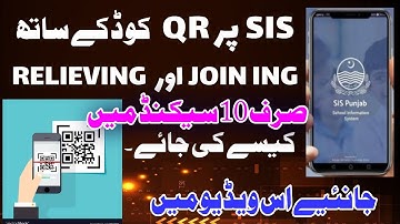 SIS punjab E Transfer joining and Relieving process in just 10 seconds (Part 1)