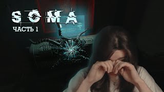 картинка: Прохождение SOMA (часть 1)