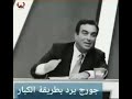 نعم جورج قرداحي نعم جورج قرداحي