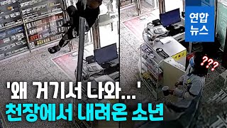 지붕 뚫고 로킥…고양이 쫓다 약국 천장서 추락/ 연합뉴스 (Yonhapnews)