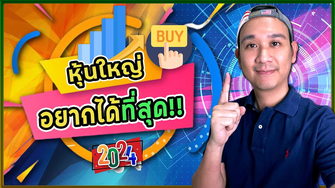 1 หุ้นนี้ จังหวะมาจะลงทุนโดยไม่ลังเล!! ยิ่ง AI บูม ยิ่งดี!! เผย 28 หุ้น Watchlist!!