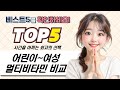 어린이부터 여성까지! 인기 멀티비타민 비교분석  추천 (허벌랜드/락피도/센트룸/세노비스/닥터루템)