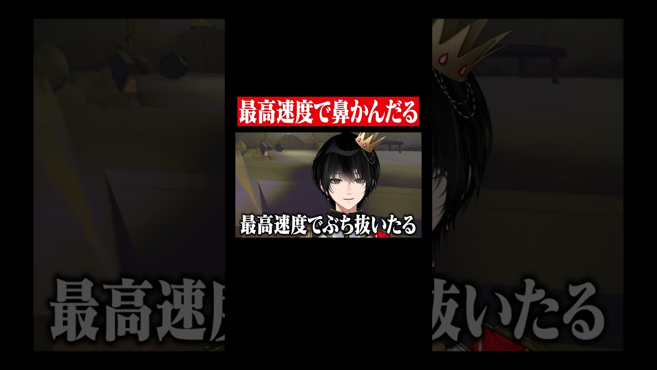 最高速度で鼻かんだる